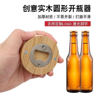 創意木質圓形飲料啤酒開瓶器磁吸貼冰箱貼logo家用啤酒起子不鏽鋼