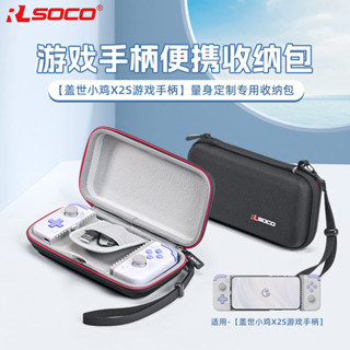 適用蓋世小雞X2s遊戲手柄收納包遊戲手柄蛋蛋模擬器保護盒便攜包