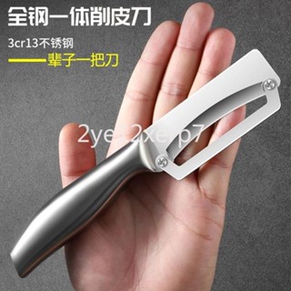 【臺灣出貨】德國不鏽鋼削皮刀廚房刮皮刀家用削皮器加厚削萵筍南瓜蔬菜瓜刨刀