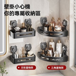 浴室置物架 置物架 瀝水設計 收納物品 收納吸盤浴室三角衛生間置物架廁所新款洗手間洗漱免打孔壁掛轉角收納