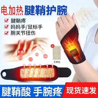 護腕,女用,熱敷艾灸護腕,熱敷,艾灸,電熱傷20250526