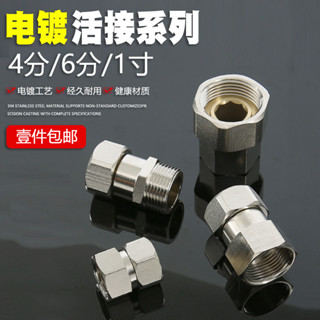 ⚡低價促銷⚡4分轉6分1寸內外絲活接 雙內絲活接 球閥/熱水器/水管活接頭直接【0526】