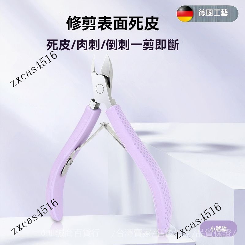 台灣出貨🎀迴彈力好持久耐用死皮剪美甲店專用去死皮剪刀鋼推修手指甲鉗剪刀專業修甲工具套裝