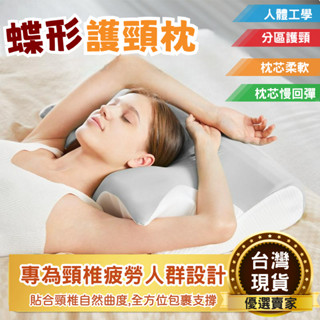 蝶型記憶枕 4D蝶型枕 止鼾枕 記憶枕 乳膠枕 趴睡枕 側睡枕 蝴蝶枕 蝶形枕 枕頭 頸椎枕頭 骨盆枕 頸椎矯正 助睡眠