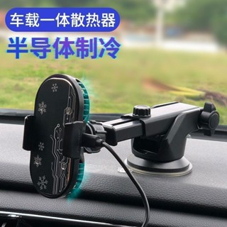 車用導航手機散熱器半導體製冷降溫神器汽車支架專用水冷風扇蘋果