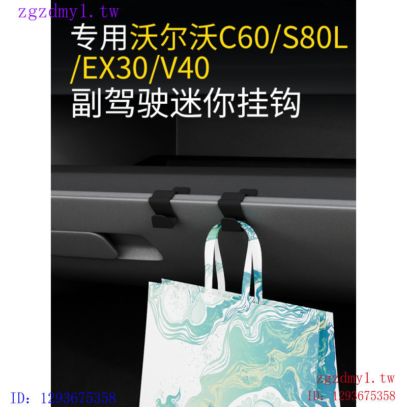 JSR0 K0RE 專用Volvo沃爾沃C60/S80L/EX30/V40車載掛鈎前排副駕雨傘水杯掛鈎