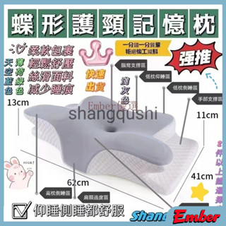 【Ember優選生活館】4D 全方位記憶枕 助眠枕 慢迴彈 頸椎枕頭 牛角枕 止鼾枕 保健 脖枕 天絲 蝶型雙嚮護頸枕