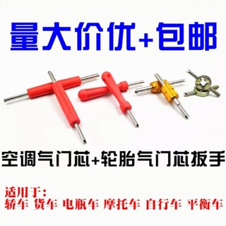 [熱銷]包郵氣門芯扳手鑰匙汽車空調輪胎氣嘴兩用開關工具拆裝維修放氣針