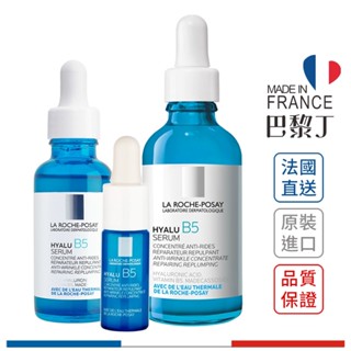 理膚寶水 B5 彈潤修復精華 B5小藍瓶 A醇緊緻抗痕精華10/30/50 ml LA ROCHE-POSAY【巴黎丁】
