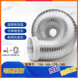 臺灣出貨🔥純鋁排風管 耐高溫 家用商用油機管 鋁閤金伸縮管 鋁箔管 整合爐風管