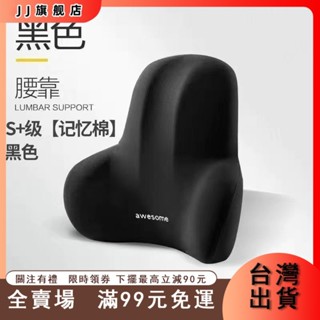 臺灣出貨 腰靠辦公室靠墊墊久坐護腰孕𡠹腰枕腰墊座椅靠枕車用記憶棉靠背墊 BCS0