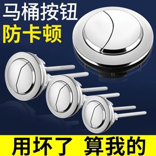 【TC-精選】購滿99出貨 馬桶水箱雙按鈕水箱沖水坐便器按鈕抽水圓形座便沖水配件馬桶按鍵