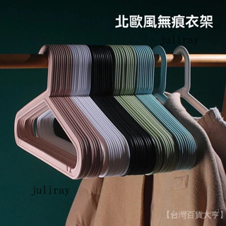 新品熱銷 免運🎀【超1韆迴頭客】新一代宜傢無痕衣架褲夾防滑衣架掛衣架臥室掛衣撐傢用成人衣架宜