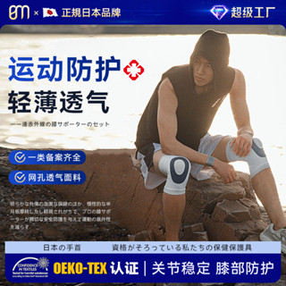 【陽光社】日本品牌夏季運動護膝蓋透氣TPU成人膝蓋損傷籃球開放式薄款護膝