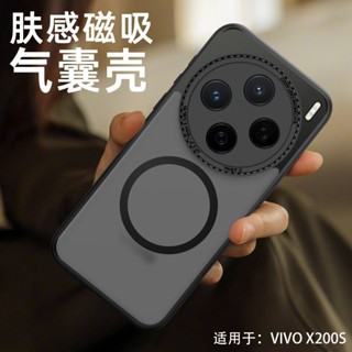 適用vivox200ultra手機殻磁吸簡約x200s超薄全包內建氣囊保護硬套