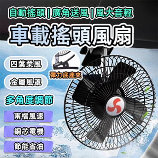 [臺灣發貨]大風扇 夾式車用風扇 6~11吋 點菸器插頭 節能省油 大廣角送風 兩段風速 雙渦輪車用風扇 #BD1001