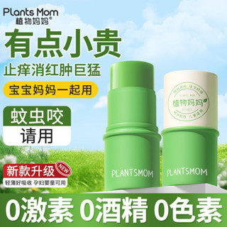 植物媽媽pura專用寶寶寶寶寶寶兒童孕婦咬合舒緩便攜非蚊蟲重複植物媽媽紫草膏嬰兒專用寶寶兒童孕婦叮咬舒緩便攜非驅蚊止癢膏
