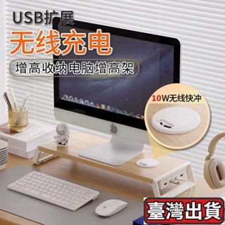 🔥在臺出貨🔥螢幕增高架 電腦顯示器增高架 桌面收納架 USB擴充套件 螢幕架 辦公桌收納 底座 桌上收納