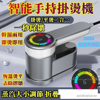 【臺灣優選】手持掛燙機 掛燙/平燙二閤一 乾濕兩用蒸氣熨鬥 熨燙機 直立式掛燙機 輕量化蒸汽熨燙 蒸氣熨鬥 熨衣服神器