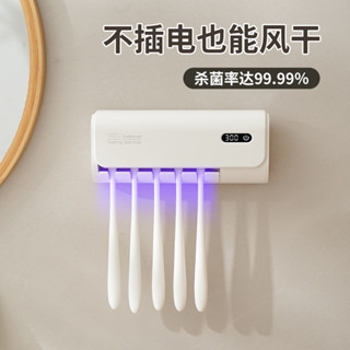 智慧牙刷架消毒器紫外線烘乾免插電殺菌壁掛式免打孔