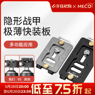 【現貨+特價】MECO美高Dise點攝多功能快裝板單眼微單相機通用阿卡三腳架支架雲臺長焦鏡頭固定配件快拆底座夾底板豎拍l
