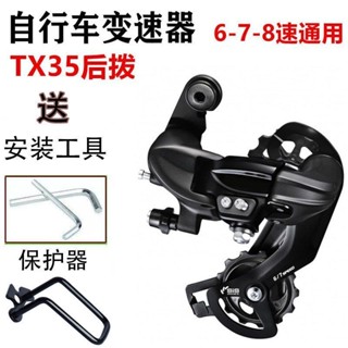 【臺灣出貨】美利達通用自行車變速器78速21/24/27速公路山地車後撥調檔器配件