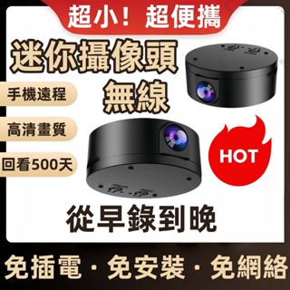 臺灣出貨 迷你無線攝像頭 監視器 wifi 無線監視器 遠端監視器 攝影機迷你 微型監視器 夜視 免打孔免插電 隱藏式