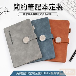 【客製化】【筆記本】 工廠直供 簡約 商務 筆記本 創意 a5仿皮 記事本 學生 辦公 筆記本