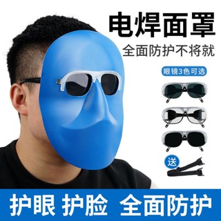 臺灣出貨 電焊面罩焊工眼鏡燒焊氣焊防烤臉輕便頭戴式耳帶式氬弧焊防紫外線