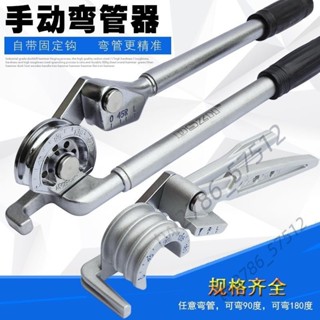 【臺灣熱銷】彎管器 銅管 彎管工具 多功能空調彎管器 手動彎管器 萬能彎管器 便捷實用