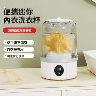 🧺【迷你充電洗衣機】母嬰內衣專用｜便攜式洗護神器｜宿捨/旅行必備｜靜音殺菌