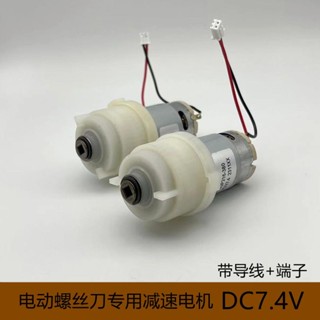 電動螺絲刀專用電機380齒輪電機7.4V手持電批螺絲刀咖啡研磨機電機2505H21