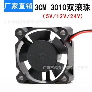 靜音3010 5V12V24V 顯示卡 3釐米/CM 30*30*10MM 3D列印機散熱風扇 4JR7