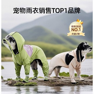 狗狗簡約拚接連腳包尾巴全包四腳雨衣中小型犬雨天防水寵物狗衣服