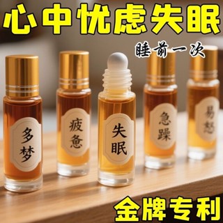 舒眠精油家用薰衣草滾珠晚安助眠精油[llw]