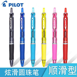 PILOT日本 百樂炫滑原子筆 彩色筆杆 學生辦公按動中油筆 BPAB-15F