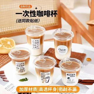 [現貨]外帶咖啡杯 一次性奶茶胖胖杯子 冷飲咖啡杯u型90口徑透明PET塑膠帶蓋 飲料杯 外帶杯 咖啡外帶杯 咖啡環保杯