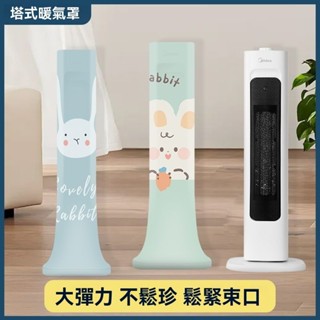 【特惠免運】防塵罩 防塵套 無葉風扇防塵套 立式電取暖器防塵罩保護套美的塔式圓柱暖風機收納袋
