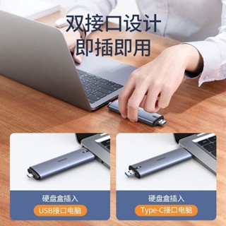 現貨綠聯M.2 SATA/NGFF移動硬碟盒USB/Type-C介面硬碟盒m.2 外接盒 hdd 外接硬碟 外接式硬碟