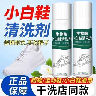 洗鞋慕斯 造型橡皮擦 麂皮清潔 生物酶小白鞋清洗劑洗鞋神器刷鞋子免洗去汙增白去黃多功能清潔劑