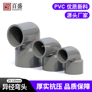 佳品 PVC變徑彎頭90度異徑大小轉彎接頭20配件25水管32 40 50 75 90110