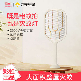 電蚊拍 捕蚊拍 彩虹電蚊拍充電式家用強驅蚊滅蚊燈強力自動誘蚊子旗艦店正品154