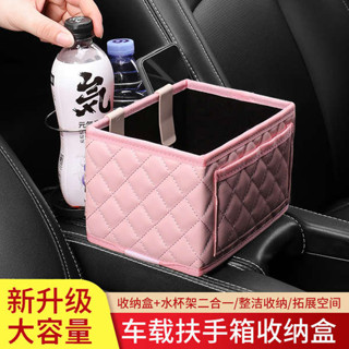 汽車收納 汽車收納盒 車載扶手箱收納盒裝飾多功能紙巾盒水杯架女生汽車零食雜物儲物箱