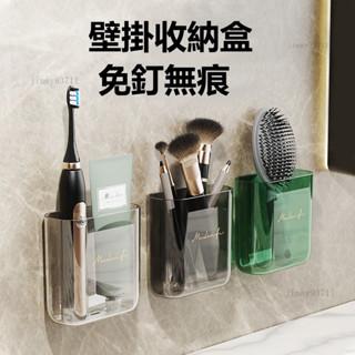 『新店✨促銷』壁掛收納盒 電視/空調遙控器壁掛盒 掛壁式遙控器收納盒 牆壁收納盒 手機收納盒 掛架 免打孔掛壁透明小物
