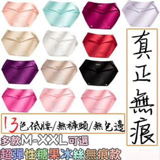 【Miko日記】促銷C/P值爆表 低腰冰絲一片式女內褲 無包邊大尺碼內褲 超涼感不夾臀純棉內衣褲 無痕內褲
