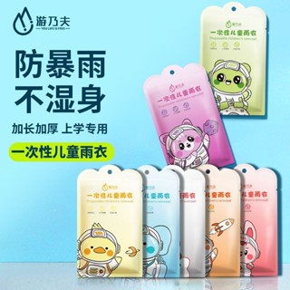 一次兒童雨衣式雨衣便攜式加厚上學全身防水可愛卡通雨衣便攜式加厚兒童卡式雨衣yl1z20250528