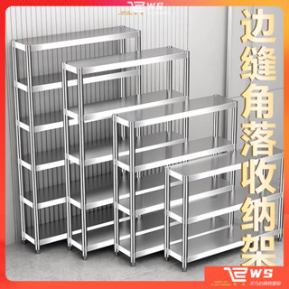 維斯 不鏽鋼層架 廚房置物架 不鏽鋼工作臺 廚房備菜架 廚房落地架 窄架 廚房鐵架 縫隙收納架 不鏽鋼