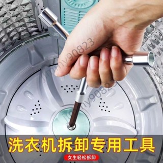 🔥盛輝五金🔥洗衣機 拆卸工具 波輪工具 多功能螺絲刀 拆洗維修 扳手 六角工具