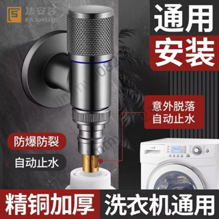 🎉盛輝優選🎉洗衣機水龍頭 自動止水閥 迷你卡扣式接頭 滾筒角閥 4分通用 屬性良好