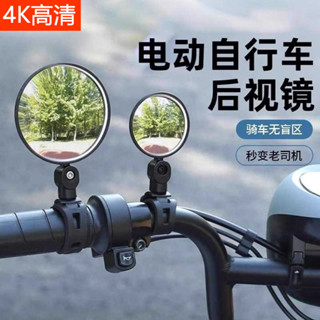 單車山地車反光鏡 電動自行車後視鏡 小型倒車鏡